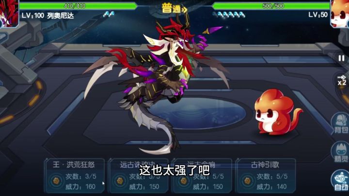 【赛尔号手游八周年】超强精灵王-列奥尼达截图