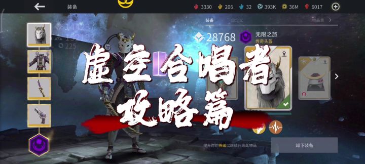 【创作合伙人投稿】虚空合唱者攻略截图