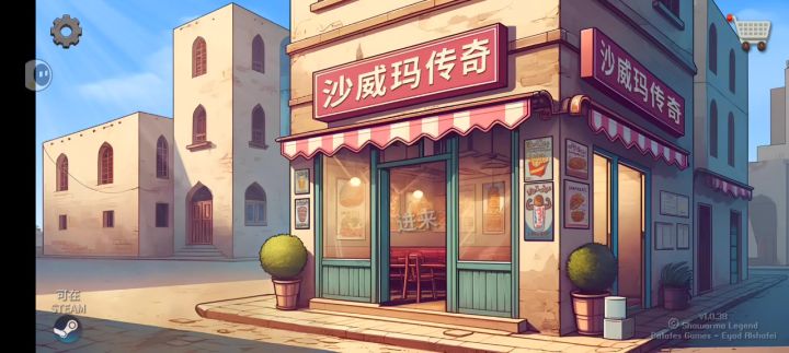 『沙威玛传奇-美味卷饼』结束截图
