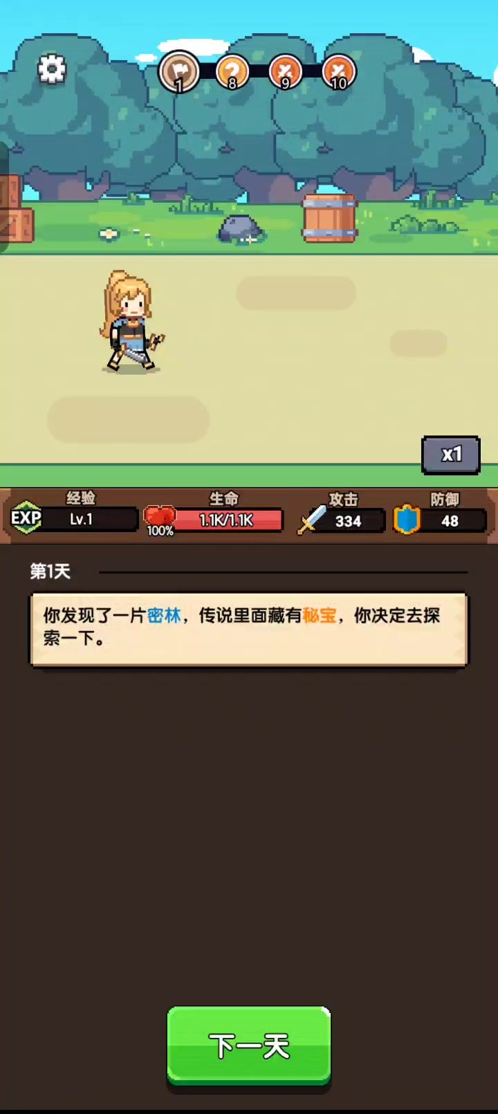 龙傲天模拟器截图