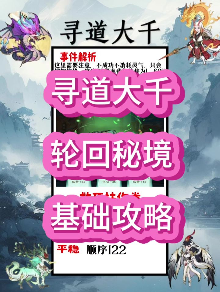 轮回秘境,基础攻略玩法请查收!截图