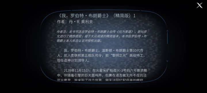 《我,罗伯特·布朗爵士》1~8文献截图