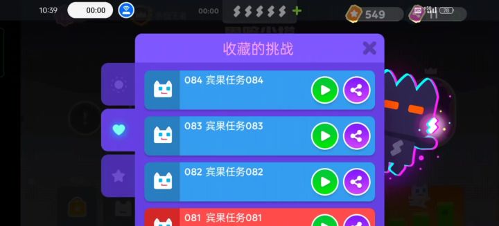 超级幻影猫2,宾果任务攻略84截图