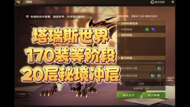 塔瑞斯世界170装等20层秘境冲层截图