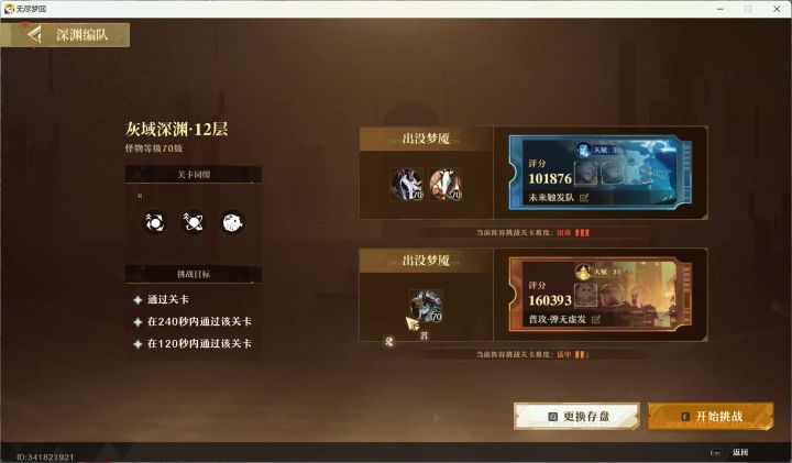 灰域12层25秒,二队预配未来截图