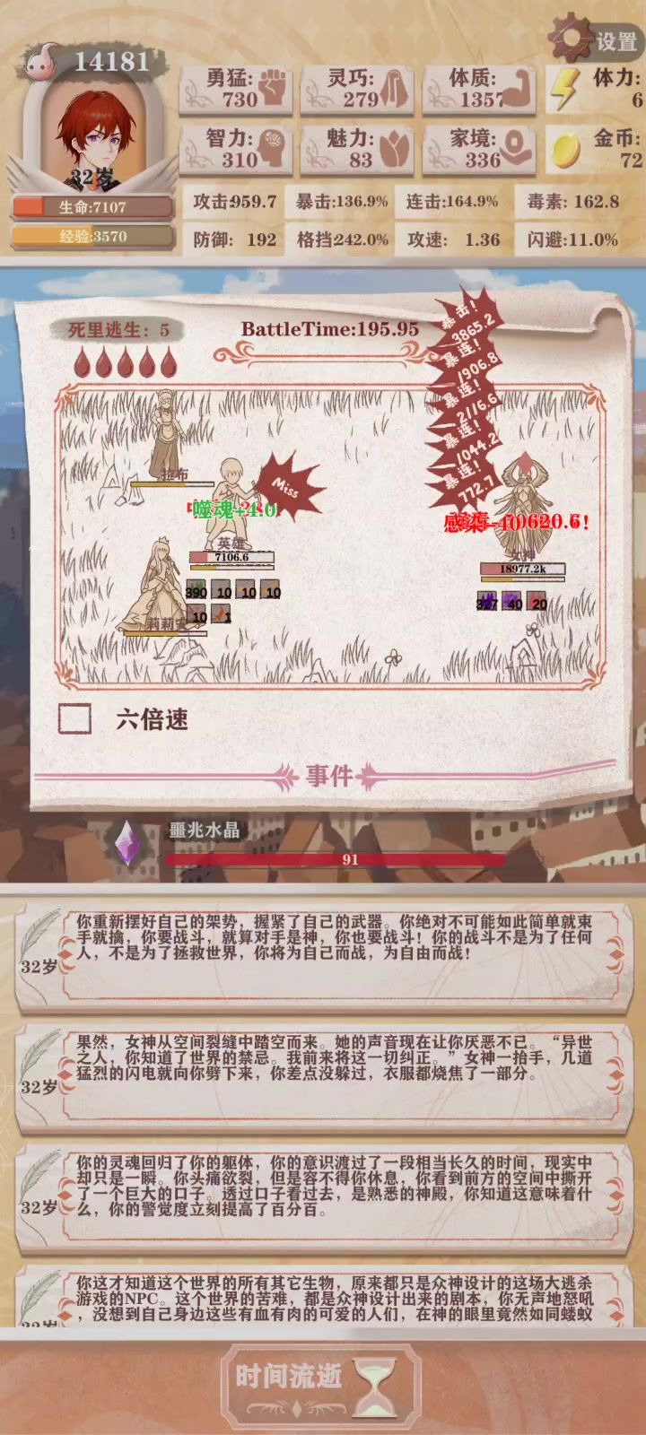 残11女神差一点血截图