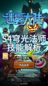 S4新赛季法师解析 一个视频告诉你S4法师怎么玩