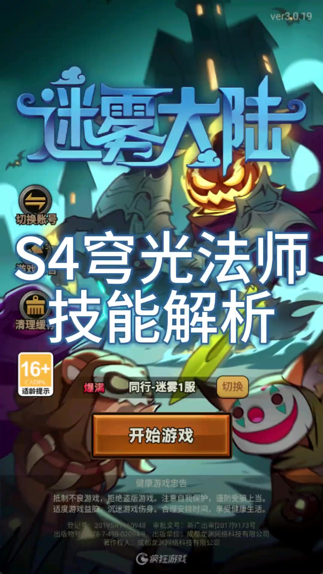 S4新赛季法师解析 一个视频告诉你S4法师怎么玩截图
