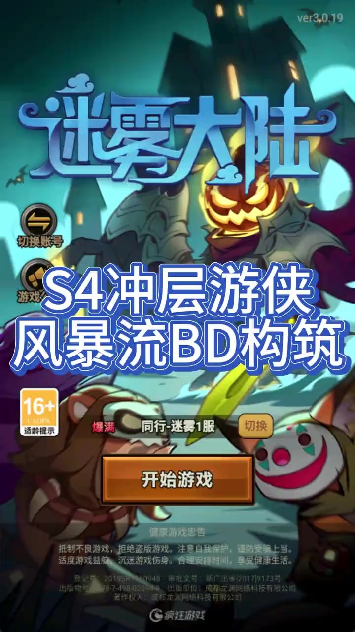 S4新赛季风暴流冲层构筑 一个视频告诉你风暴流冲层BD构筑截图