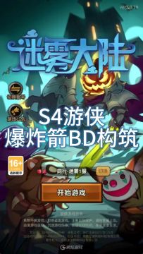 S4赛季游侠爆炸箭 一个视频告诉你游侠爆炸箭分支怎么点