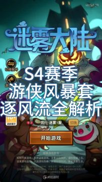 S4新赛季游侠逐风流讲解 一个视频看懂逐风怎么带装备