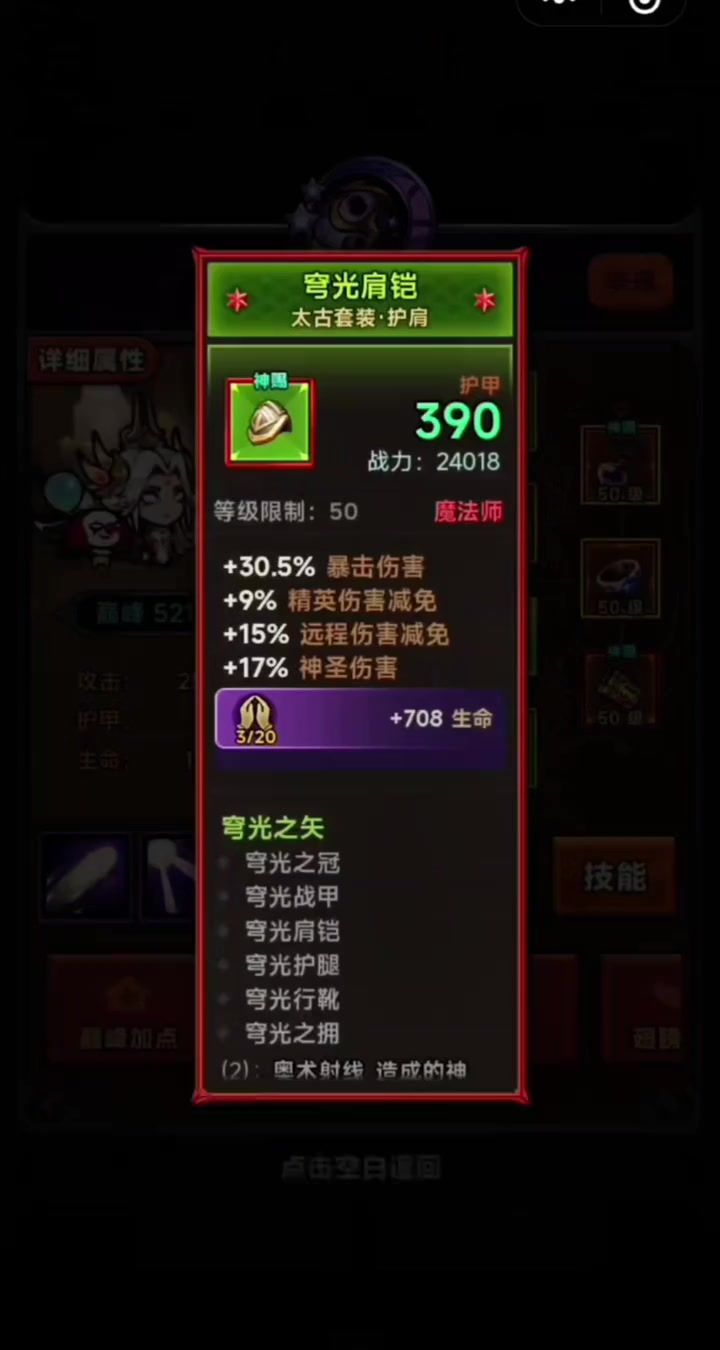 《迷雾大陆》s4赛季法师流派推荐截图