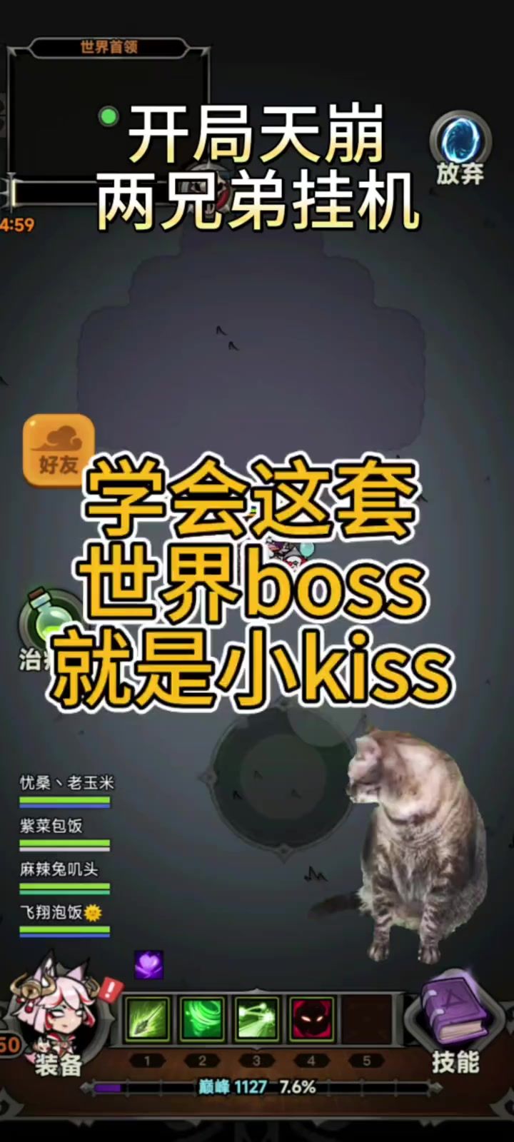 迷雾大陆新赛季世界boss怎么随便过截图
