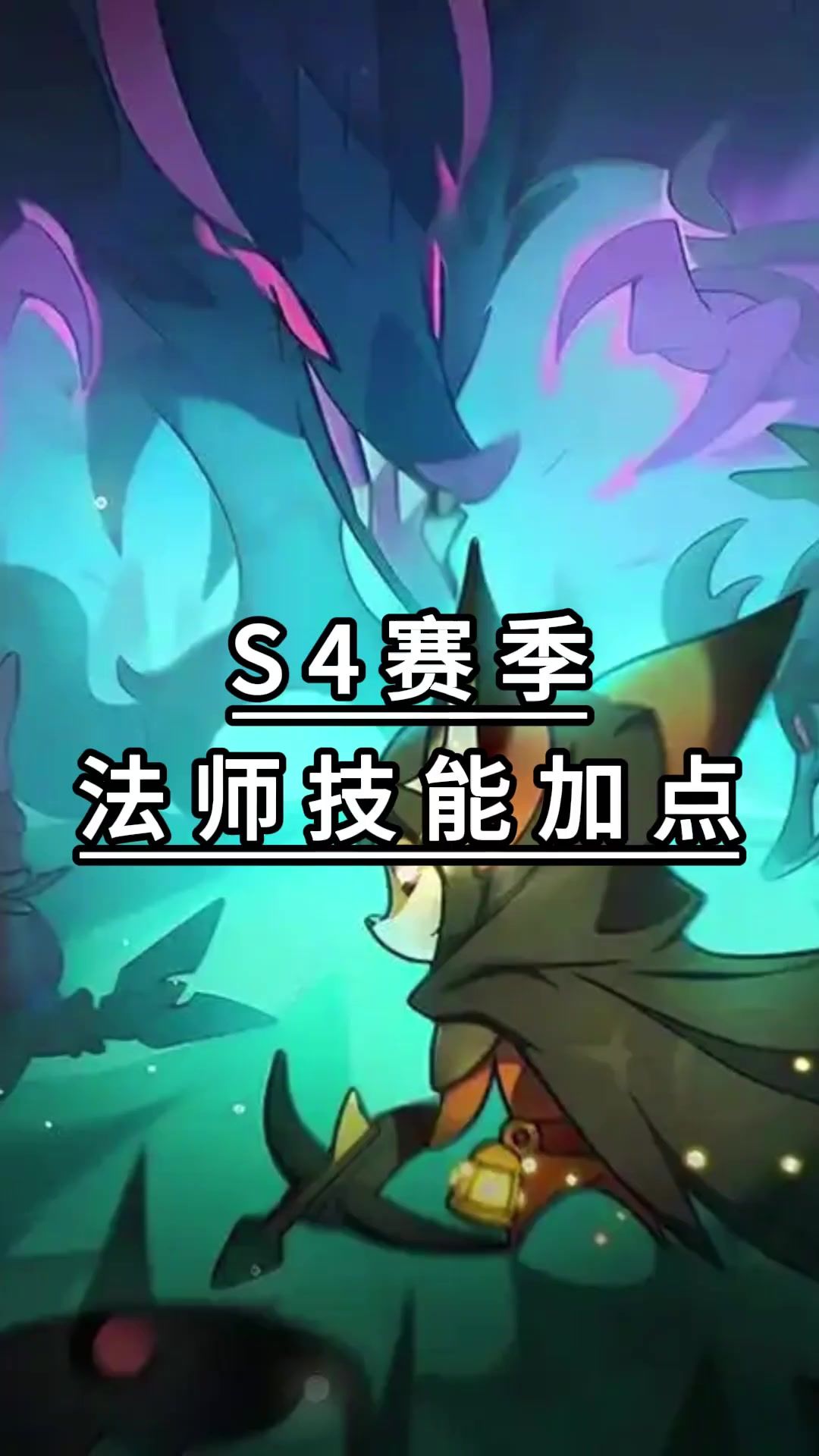 迷雾大陆-赛季初法师加点截图