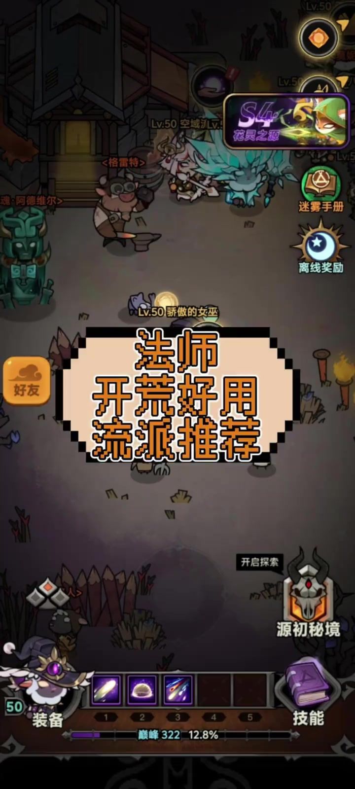 从零开始 S4新赛季,法师前期开荒流派推荐,简单好用截图
