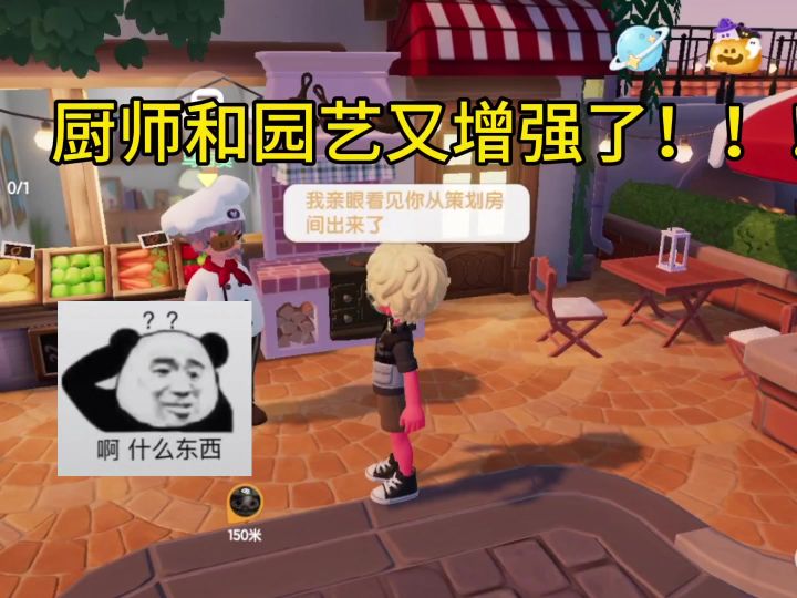 心动小镇园艺和厨师纯加强!截图