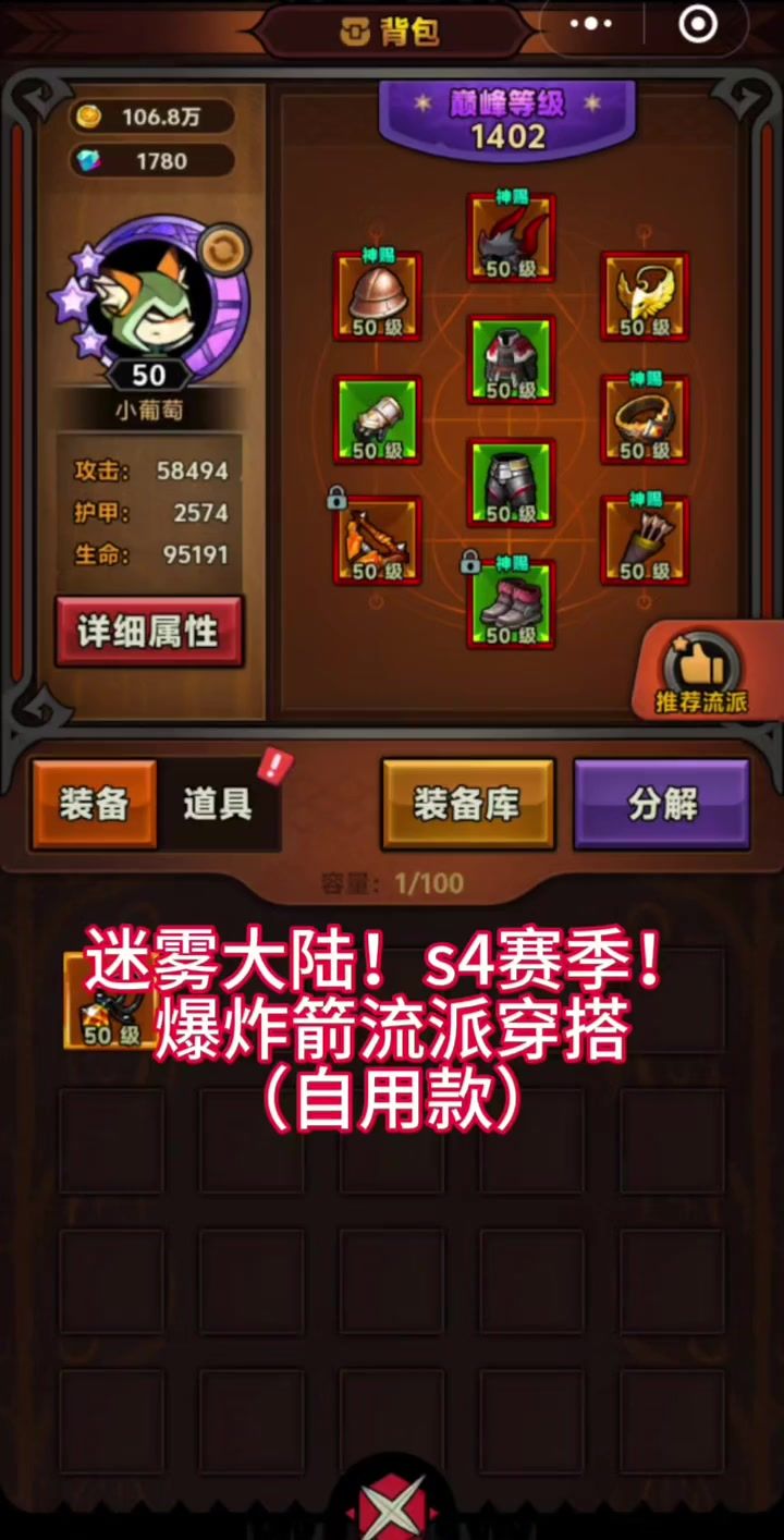 迷雾大陆S4爆炸箭攻略（自用款）攻速爆炸流杀穿一切截图