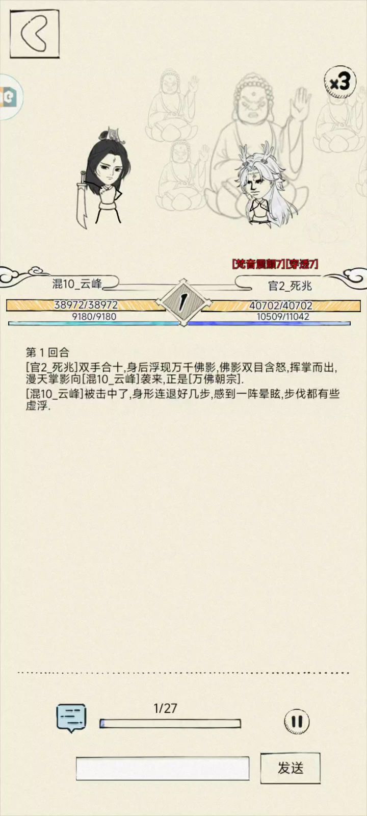 杀猪刀砍如髓一刀10000+,何时加强如来领悟截图