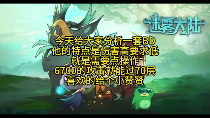 迷雾大陆游侠前期冲层最快bd截图