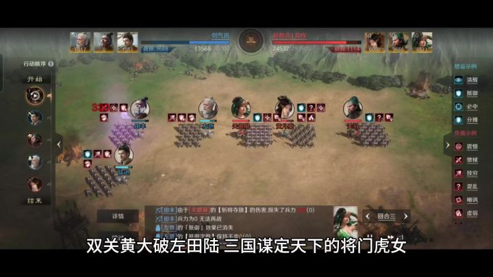 双关黄大破左田陆，三国谋定天下的将门虎女把虚弱属性玩到了极致截图