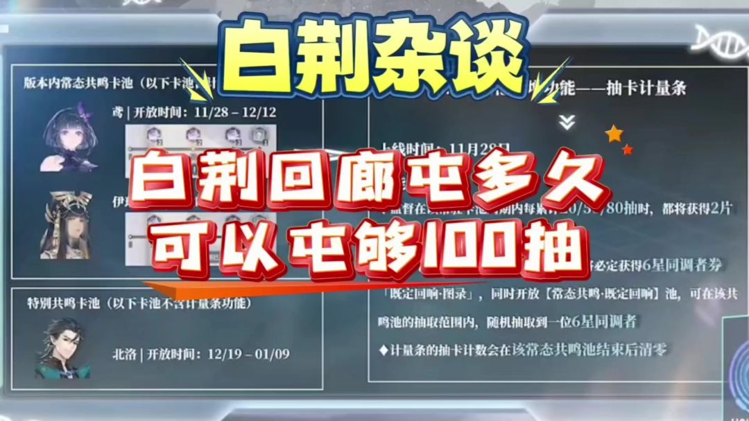 【不逢缘】白荆回廊屯多久可以屯够100抽截图
