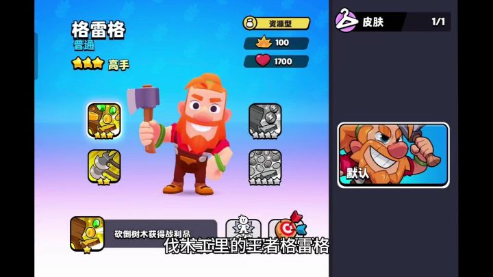 伐木工里的王者格雷格，虽然在爆裂小队里品级普通，却是前五保障截图