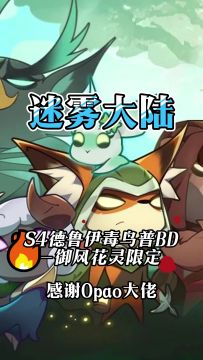 德鲁伊攻略来啦