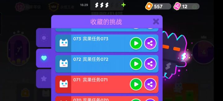 超级幻影猫2,宾果任务攻略72截图