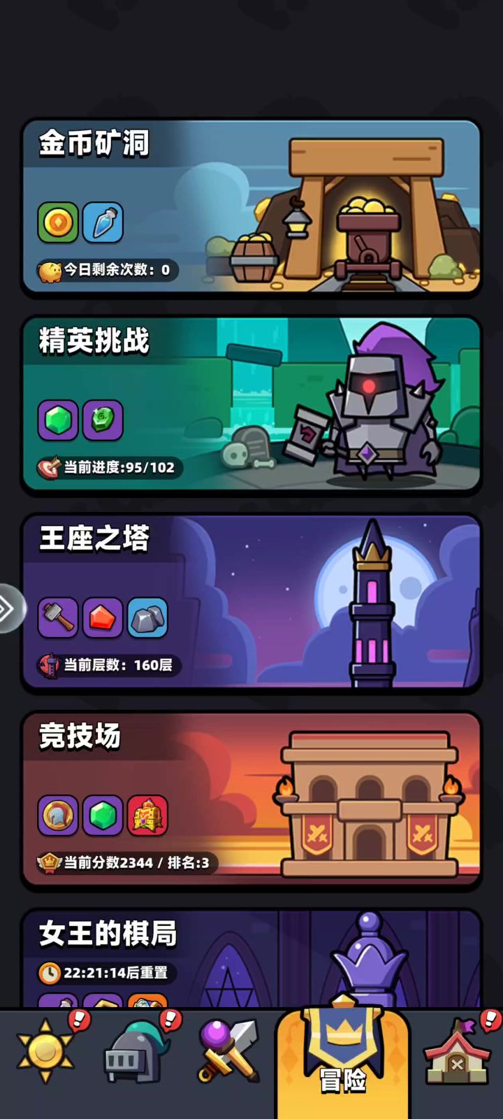 竞技场截图