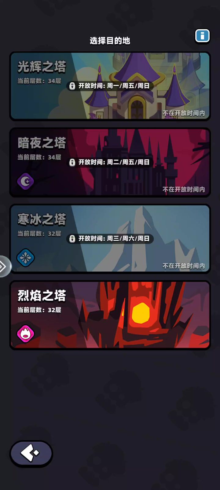 列焰之塔截图