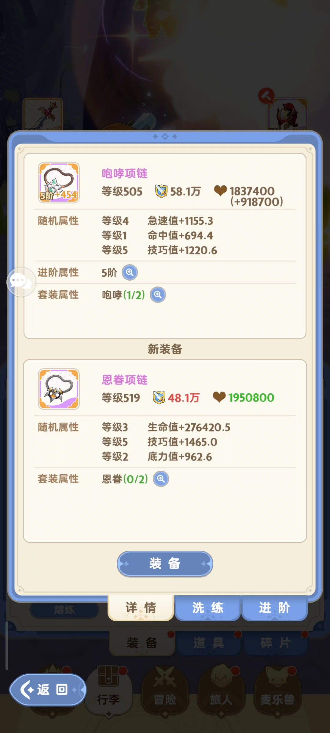 洗炼装备，词条保存不生效截图