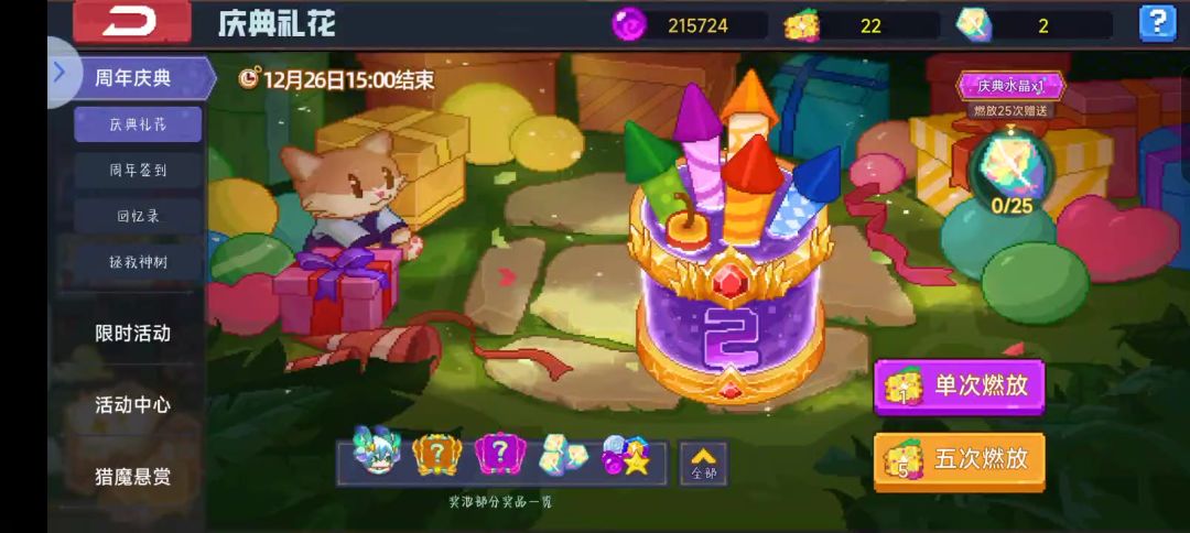周年庆20万魔晶抽奖实录截图