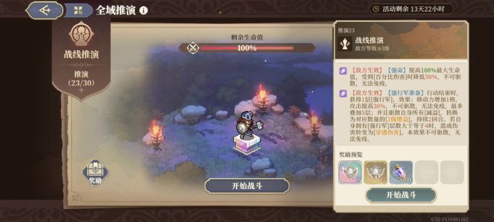 全域推演23 低配2传说禁战术截图
