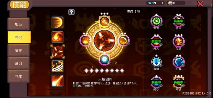 火剑为什么会清空战意？截图