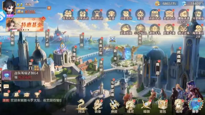 新斗罗大陆福利版截图