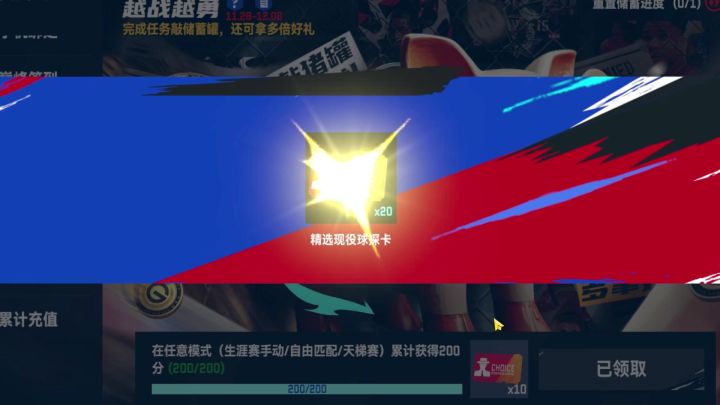 单场一百分?速拿20张球探卡攻略截图