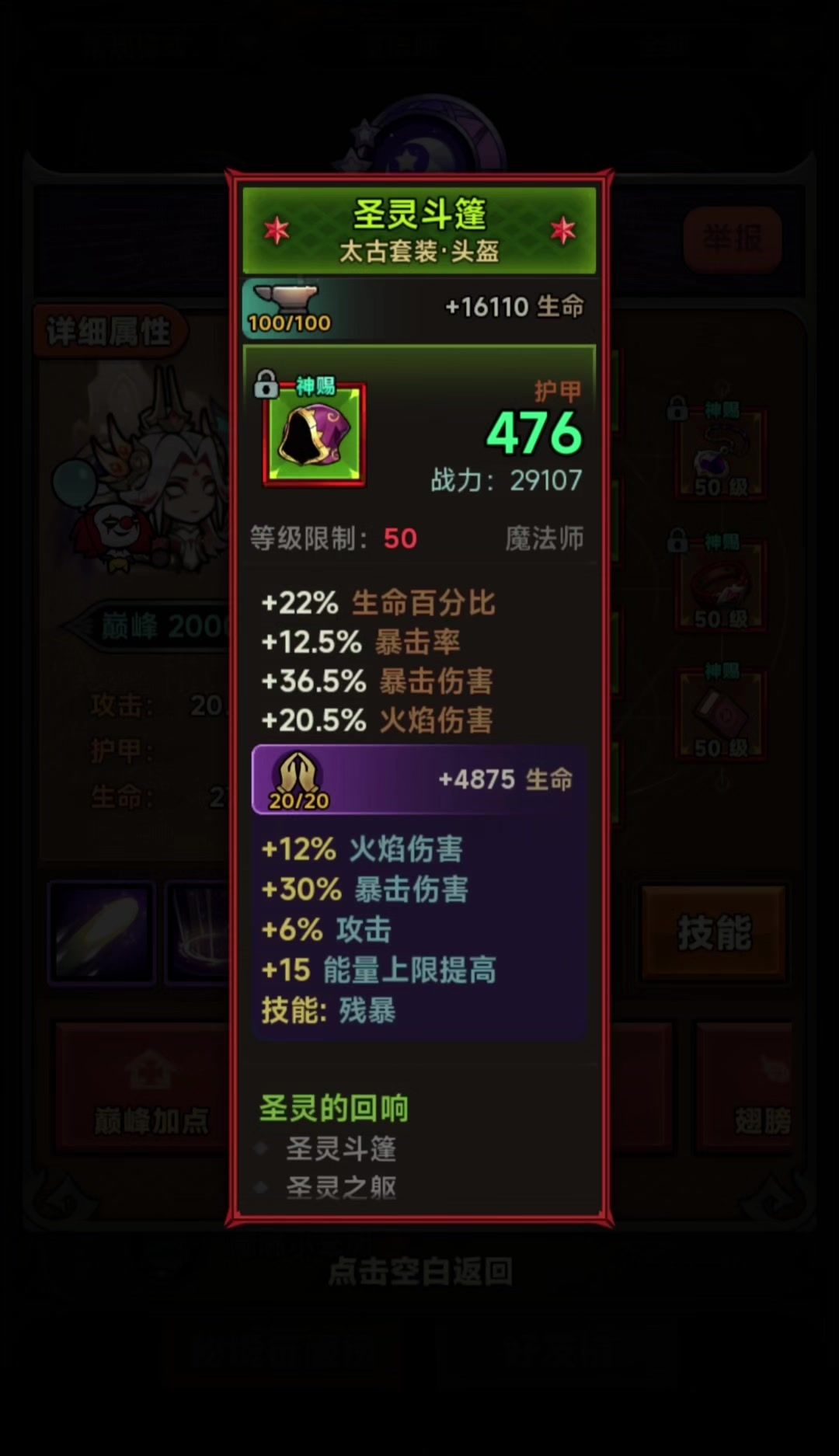 法师毕业流派之火普攻略截图