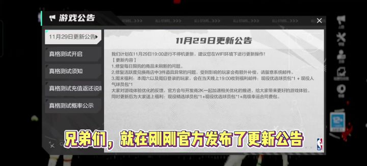 更新公告截图