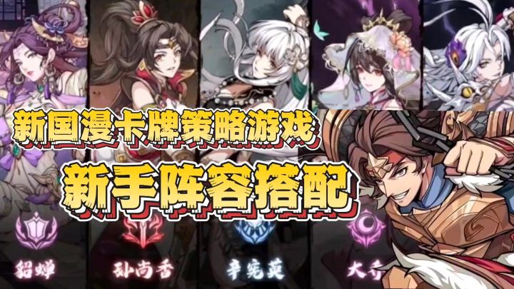 三国卡牌策略游戏新手攻略来啦!适合历史迷的游戏!截图