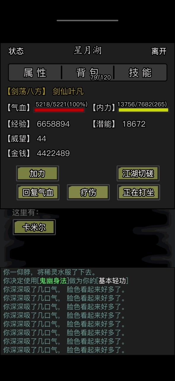 万魔入道日神仙截图