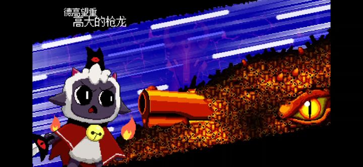 咩门永存-枪龙(无伤)截图