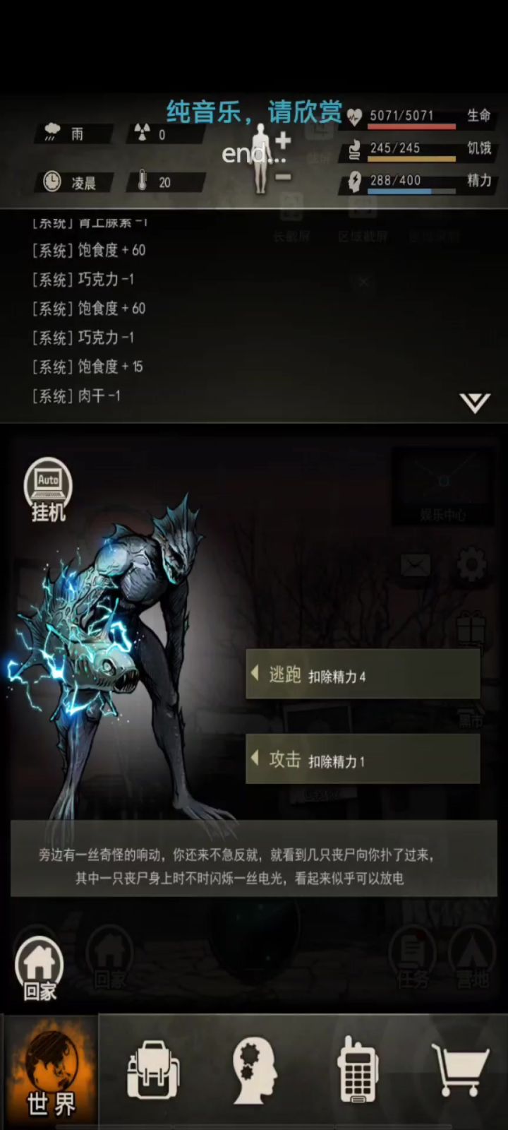 图九 电鳗(刀)截图