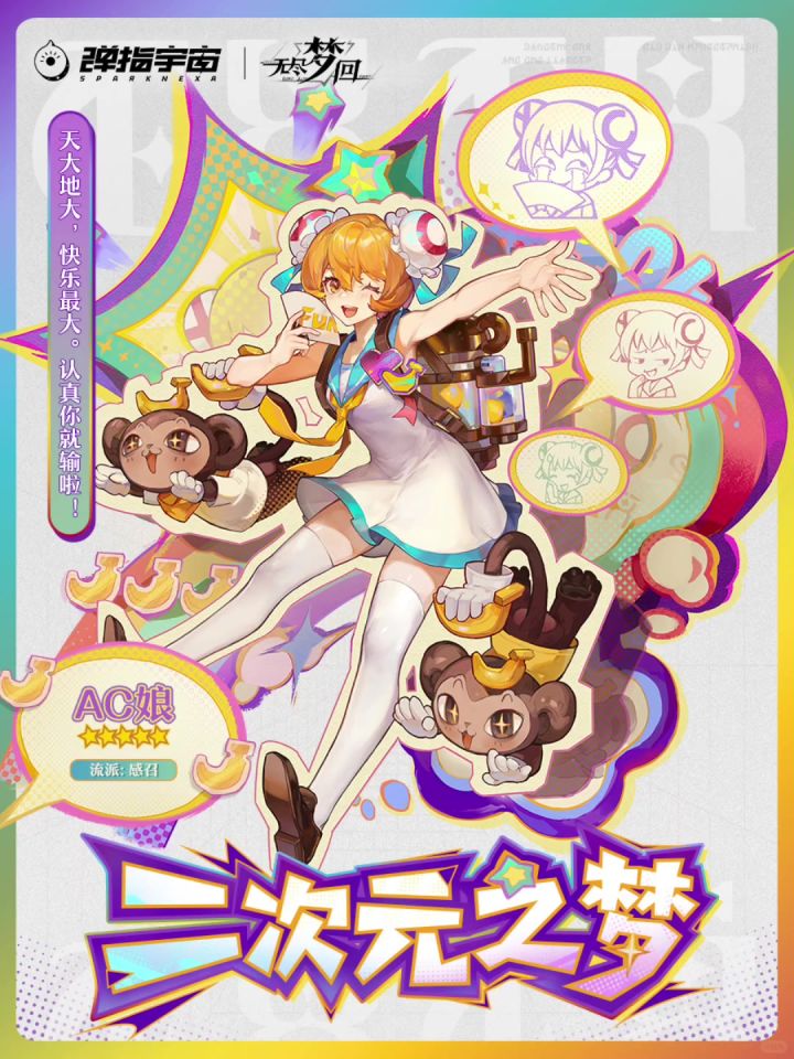 无尽梦回——二次元之梦免费送截图