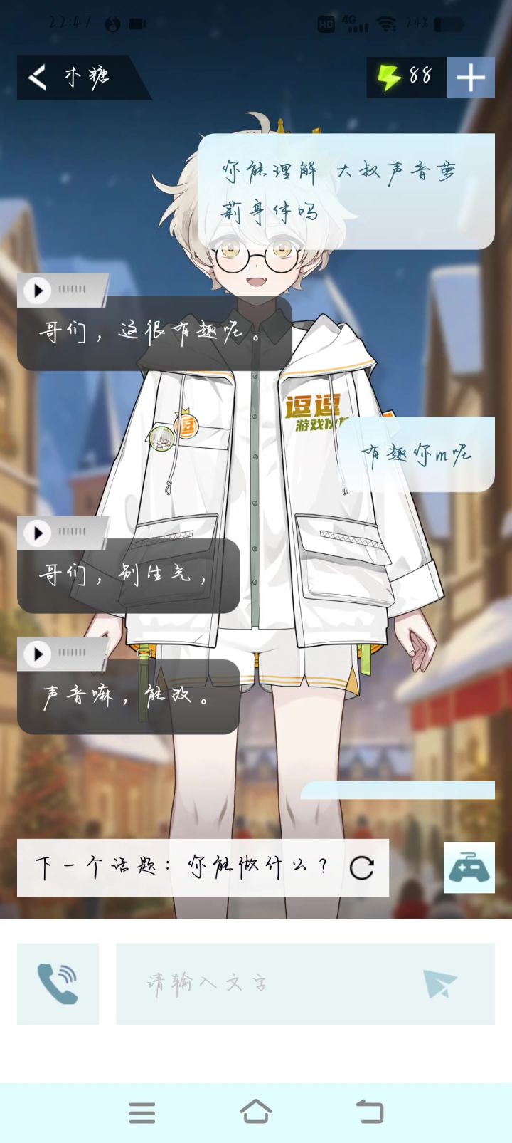 逗逗截图