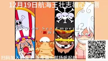 心悦搜索：航海王-雨夜俱乐部，公测一起扬帆起航