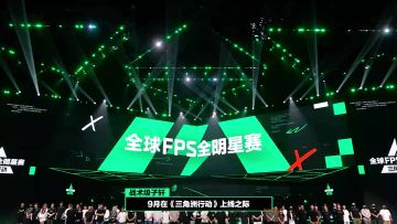 【全球FPS全明星赛回顾】第一集丨小叮当四杀燃爆全场