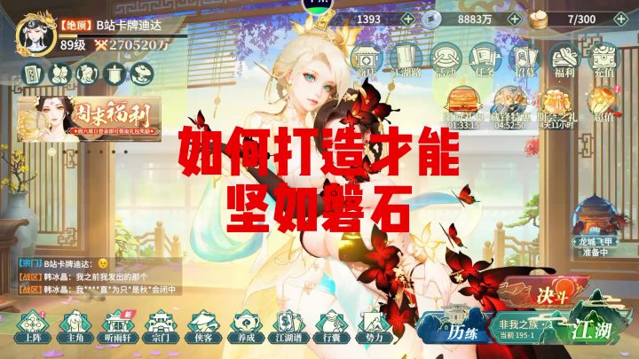 如何打造才能坚如磐石?截图