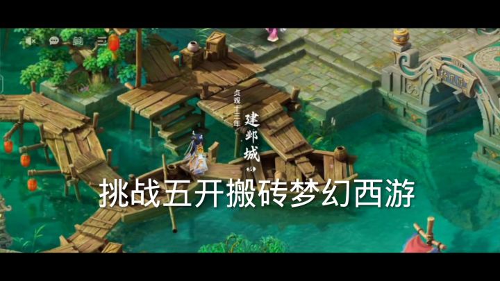 2024挑战五开梦幻西游搬砖第一天#梦幻手游造梦计划截图