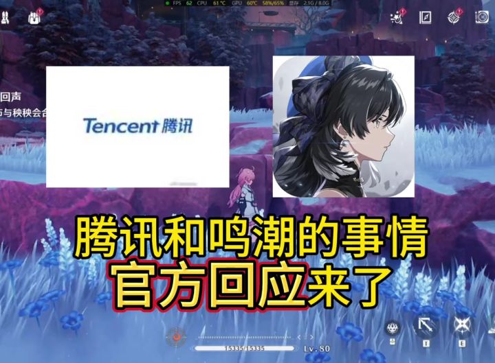 鸣潮官方回应《腾讯收购事件》,库洛自主经营的战略不会变!截图