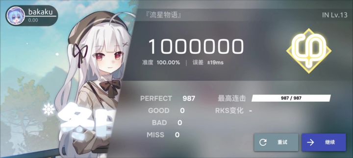 迟来的祝福-流星物语IN13 AP！（±19ms）截图